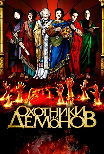 Постер к фильму