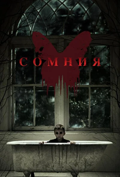 Постер к фильму