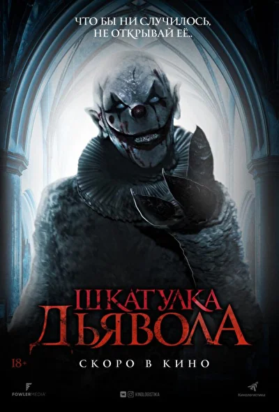 Постер к фильму
