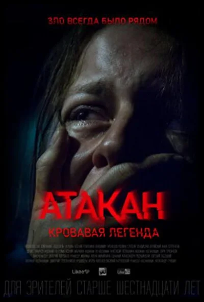Постер к фильму
