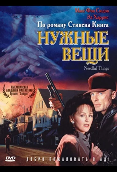 Постер к фильму