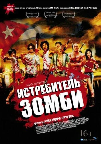 Постер к фильму