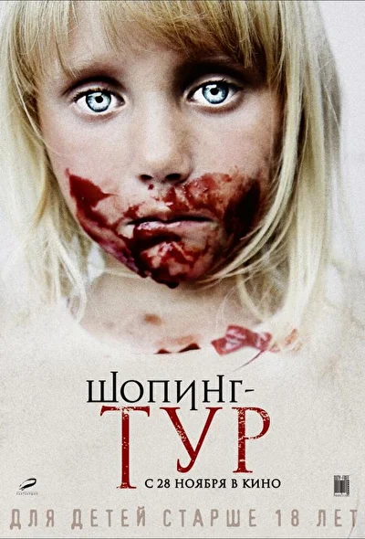 Постер к фильму